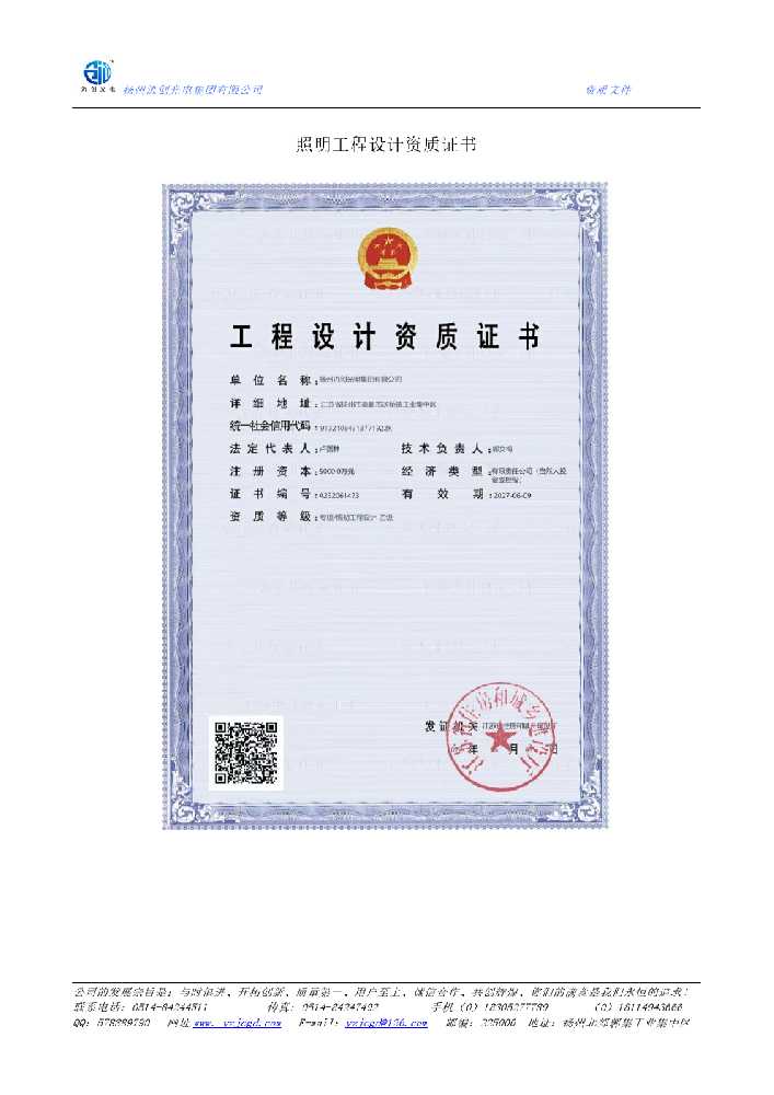 基隆市照明工程设计资质证书