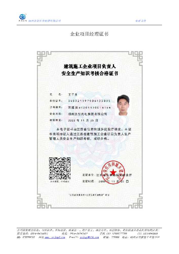 基隆市企业项目经理证书