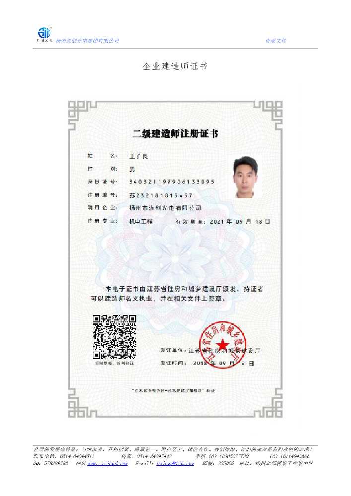 基隆市企业建造师证书