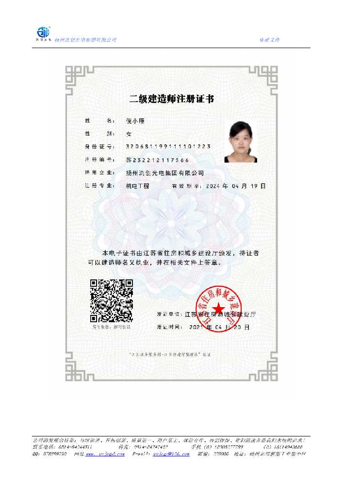 基隆市二级建造师注册证书