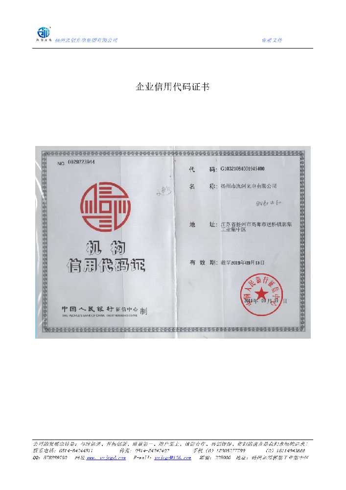 基隆市企业信用代码证书